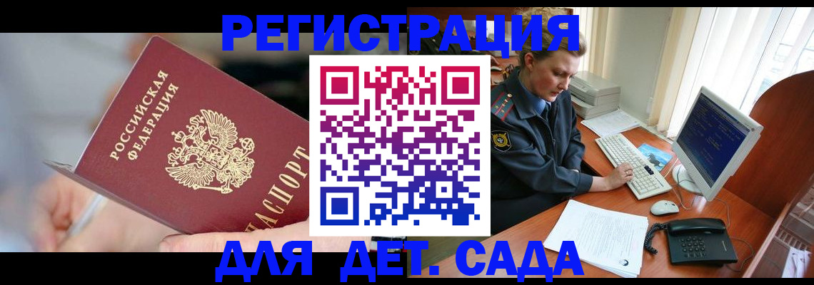 временная регистрация для школы в Липецкая области