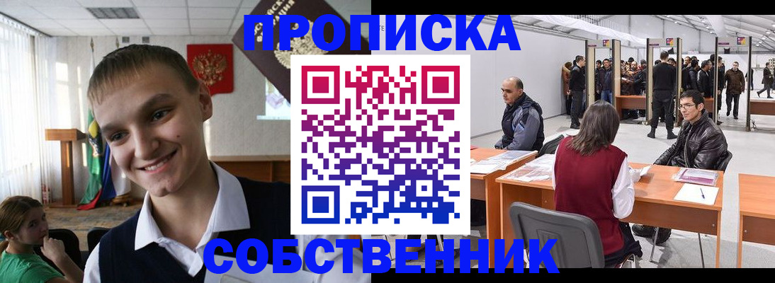 прописка штамп в Липецкая области